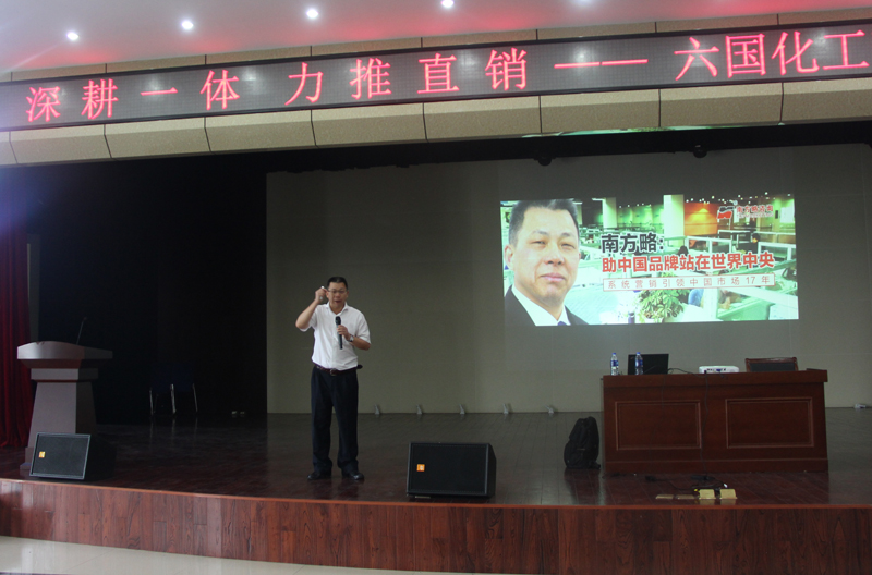 劉祖軻在安徽六國化工營銷大會(huì)1