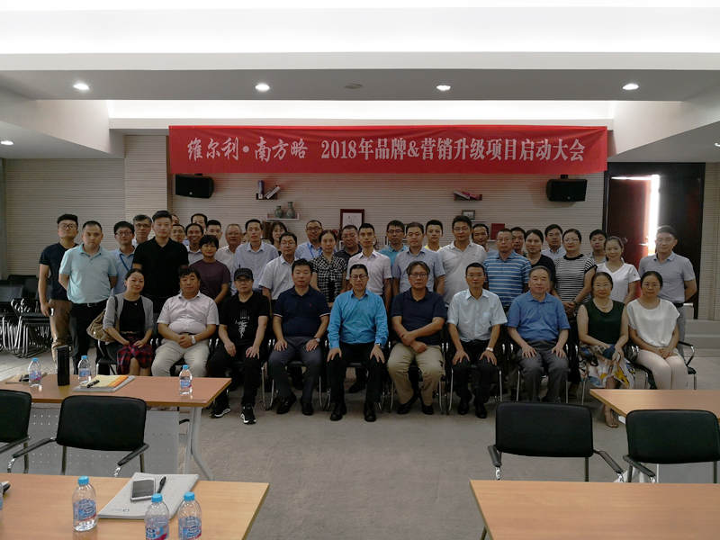維爾利與南方略品牌營(yíng)銷(xiāo)戰(zhàn)略合作項(xiàng)目正式啟動(dòng)現(xiàn)場(chǎng)合照