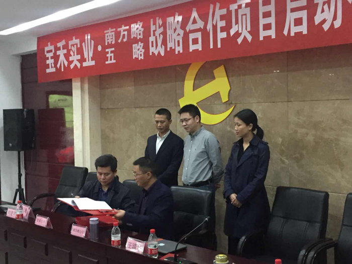 營銷戰(zhàn)略咨詢 | 重慶寶禾實(shí)業(yè)攜手南方略達(dá)成營銷戰(zhàn)略合作協(xié)議1