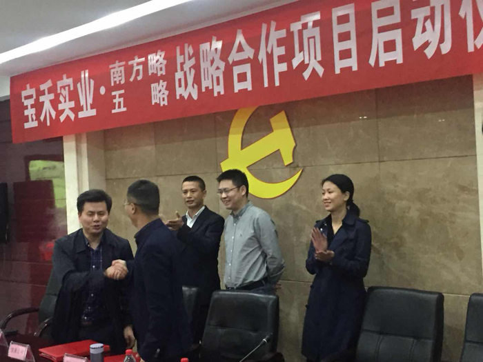 營銷戰(zhàn)略咨詢 | 重慶寶禾實(shí)業(yè)攜手南方略達(dá)成營銷戰(zhàn)略合作協(xié)議2