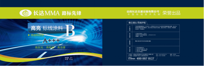 南方略為長(zhǎng)達(dá)設(shè)計(jì)隧道高亮型，機(jī)場(chǎng)高韌耐磨型，炫彩防滑型，雪域五合一等幾種產(chǎn)品包裝設(shè)計(jì)