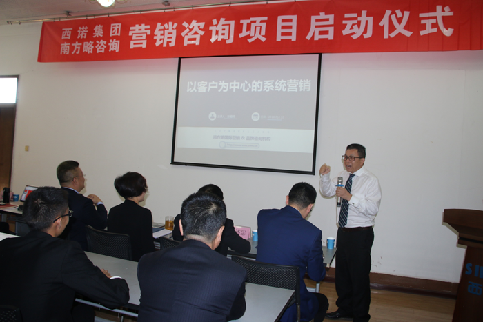 南方略董事長(zhǎng)劉祖軻先給西諾的全體營(yíng)銷人員及管理層演講