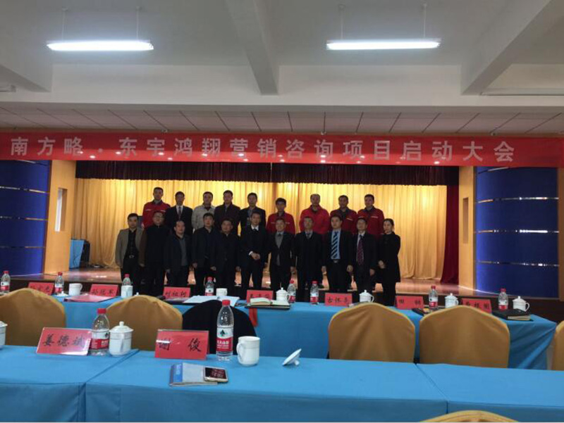東宇鴻翔與南方略咨詢營銷咨詢項(xiàng)目簽約合作啟動