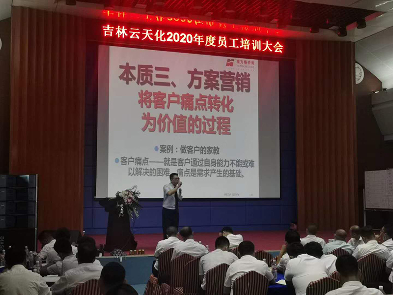 南方略咨詢助力吉林云天化“打響品牌戰(zhàn)，聚力樹新標(biāo)”戰(zhàn)略1