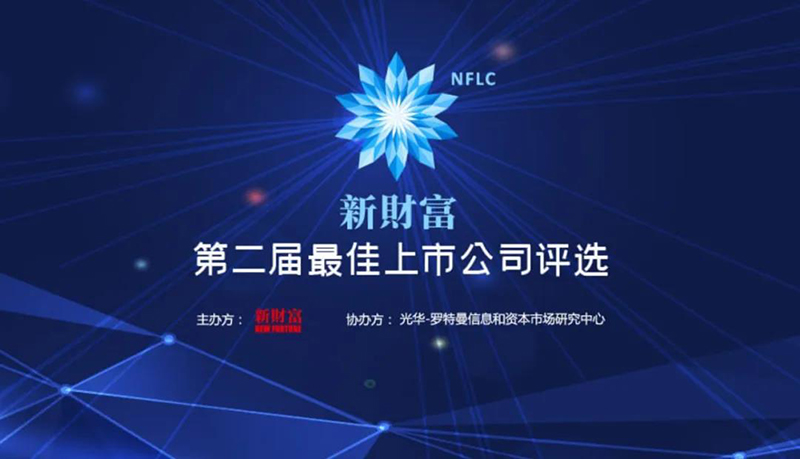 溫氏股份獲評“新財(cái)富最佳上市公司”1