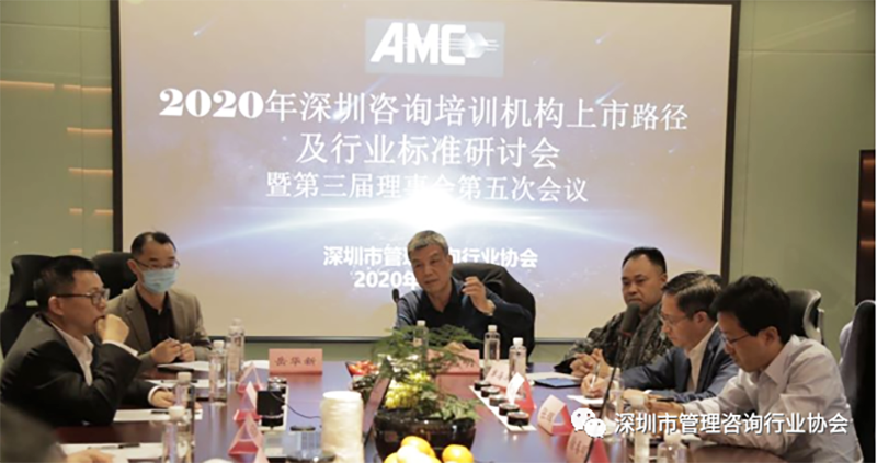 深圳市管理咨詢行業(yè)協(xié)會(huì)第四屆理事會(huì)第五次會(huì)議1