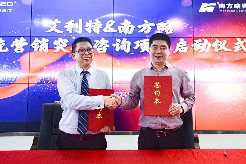南方略助力艾利特系統(tǒng)營(yíng)銷突破咨詢項(xiàng)目正式啟動(dòng)1