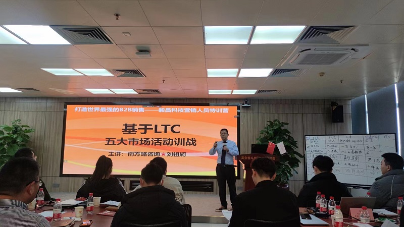 南方略咨詢助力毅昌科技打造世界最強B2B銷售系列訓戰(zhàn)圓滿落幕2