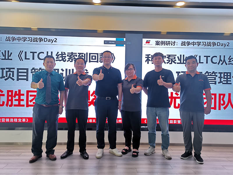 南方略咨詢再次牽手利歐集團(tuán)（002131）提供《LTC從線索到回款營銷流程變革》企業(yè)內(nèi)訓(xùn)服務(wù)4