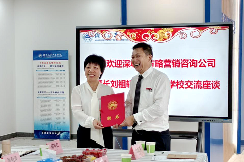 南方略咨詢董事長(zhǎng)被湖北汽車(chē)工業(yè)學(xué)院受聘為客座教授1