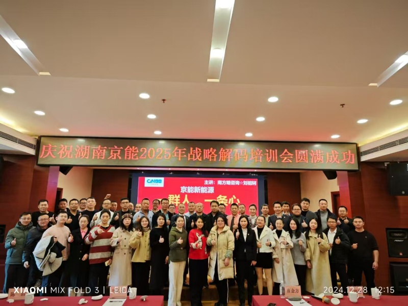 南方略咨詢(xún)?yōu)榫┠芗瘓F(tuán)提供2025年度戰(zhàn)略解碼賦能服務(wù)1