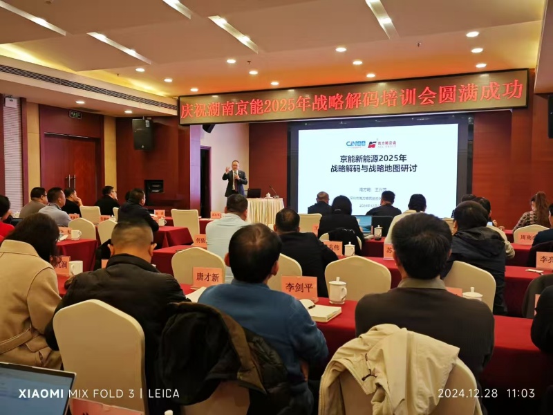 南方略咨詢(xún)?yōu)榫┠芗瘓F(tuán)提供2025年度戰(zhàn)略解碼賦能服務(wù)3