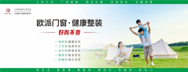 江山歐派門(mén)業(yè)2