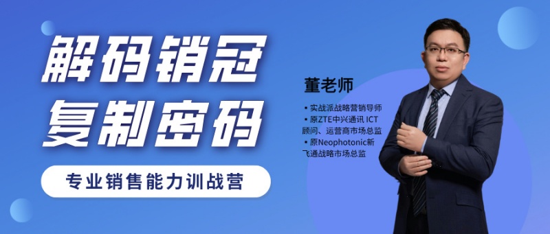 銷冠培訓(xùn)