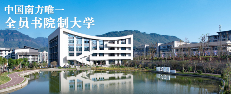 重慶移通學院2