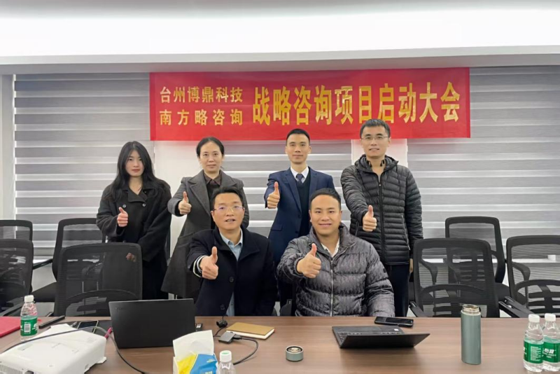 南方略咨詢助力博鼎機(jī)械科技有限公司系統(tǒng)營(yíng)銷咨詢項(xiàng)目正式啟動(dòng)2