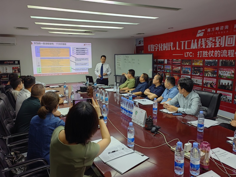 南方略咨詢第十一期《LTC從線索到回款營銷流程數(shù)字化變革》訓戰(zhàn)圓滿收官2