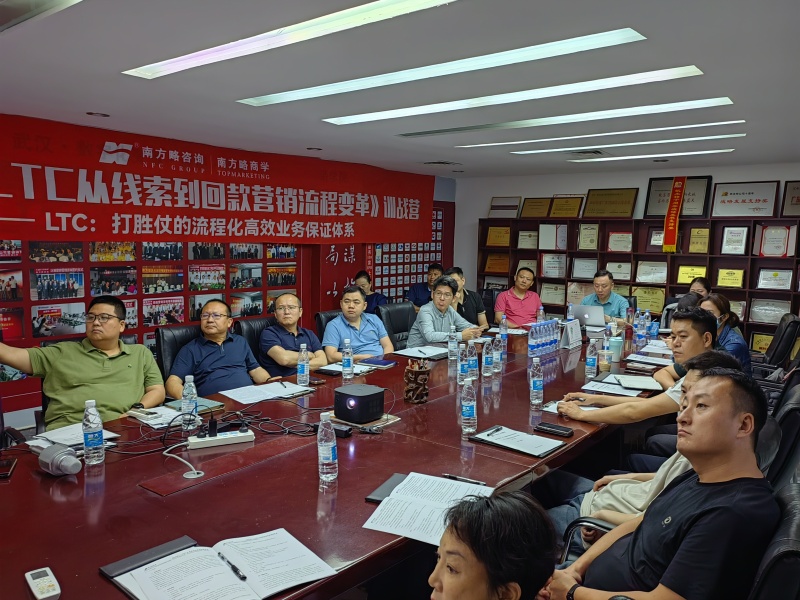 南方略咨詢第十一期《LTC從線索到回款營銷流程數(shù)字化變革》訓戰(zhàn)圓滿收官3