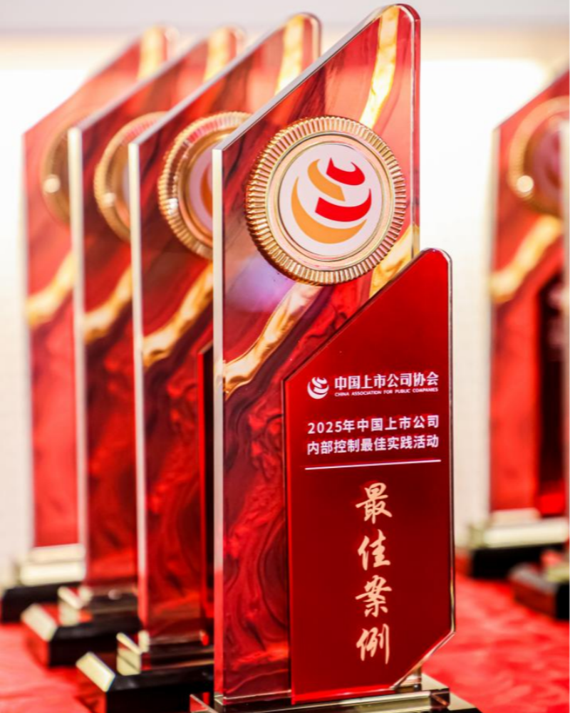 南方略咨詢客戶毅昌科技入選“2025年中國(guó)上市公司內(nèi)部控制最佳實(shí)踐案例”1